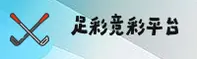 足彩网官网 | 足彩APP下载 | zucai.com入口