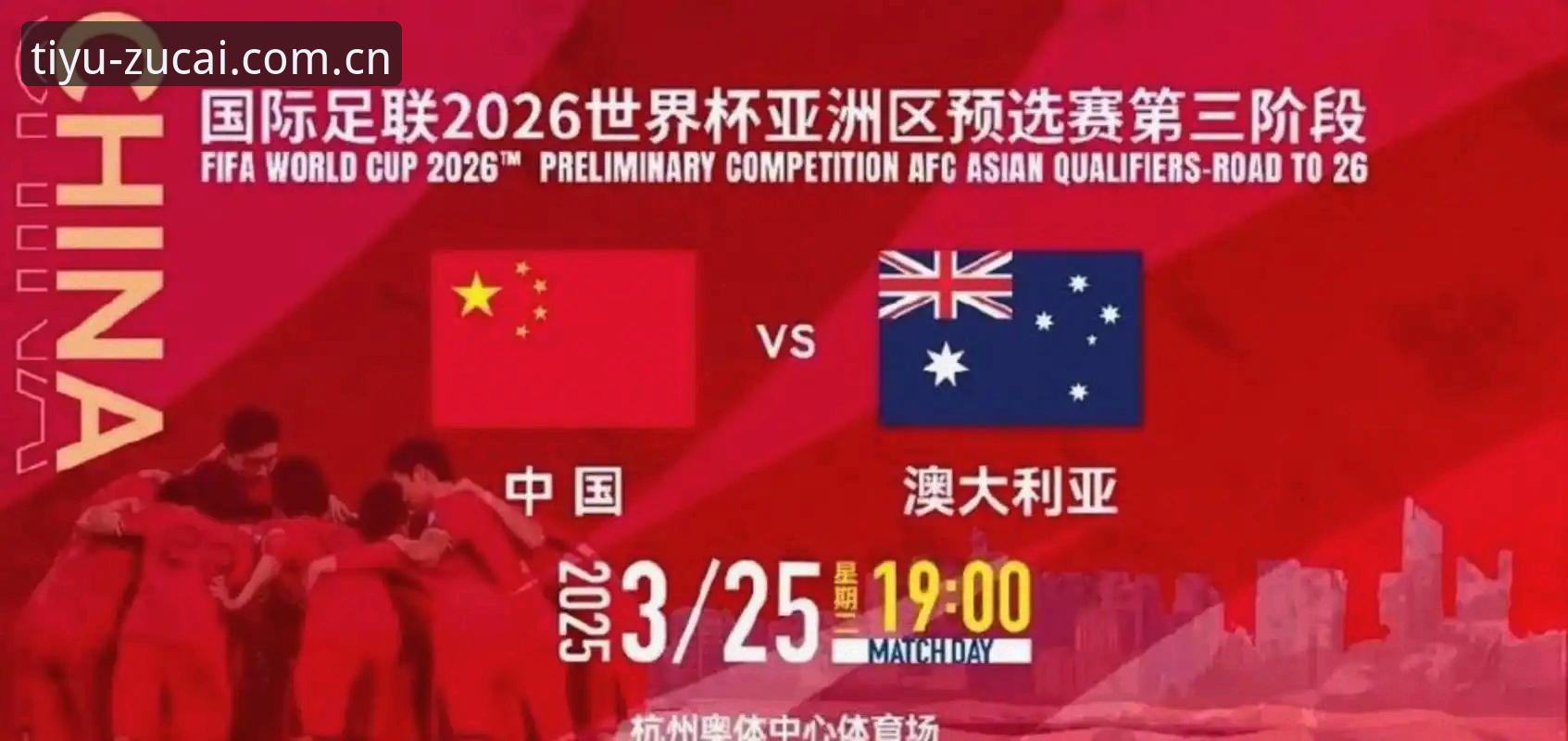 世界杯扩军至66队的3大冲击：中国男足机会来了，足彩投注迎变局