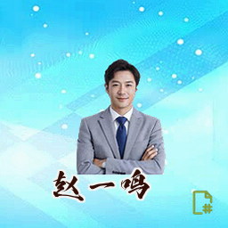 赵一鸣